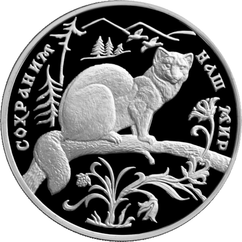 Памятная монета в 3 рубля из серии «Сохраним наш мир», 1994 г.